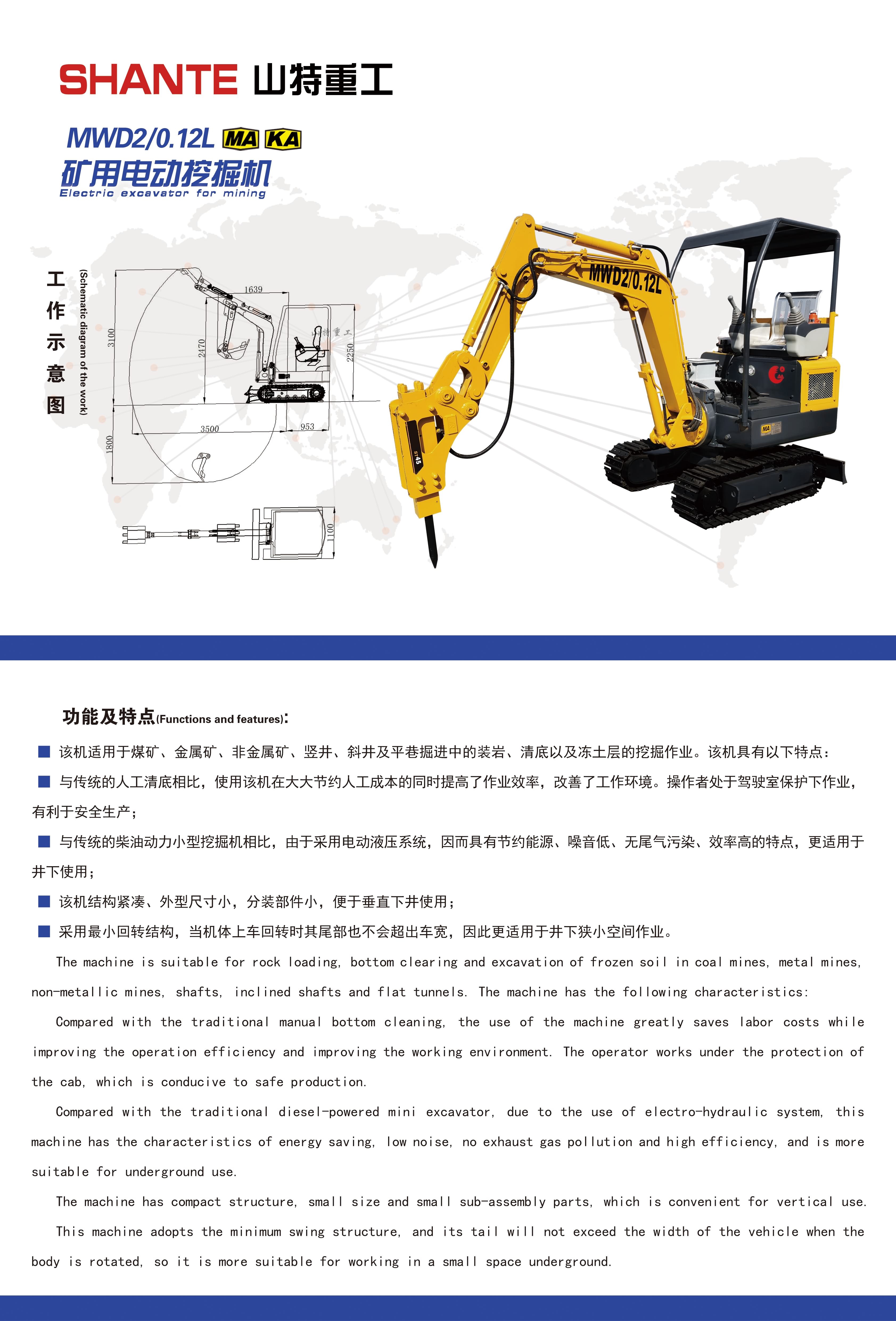 2.礦用電動挖掘機 反.jpg