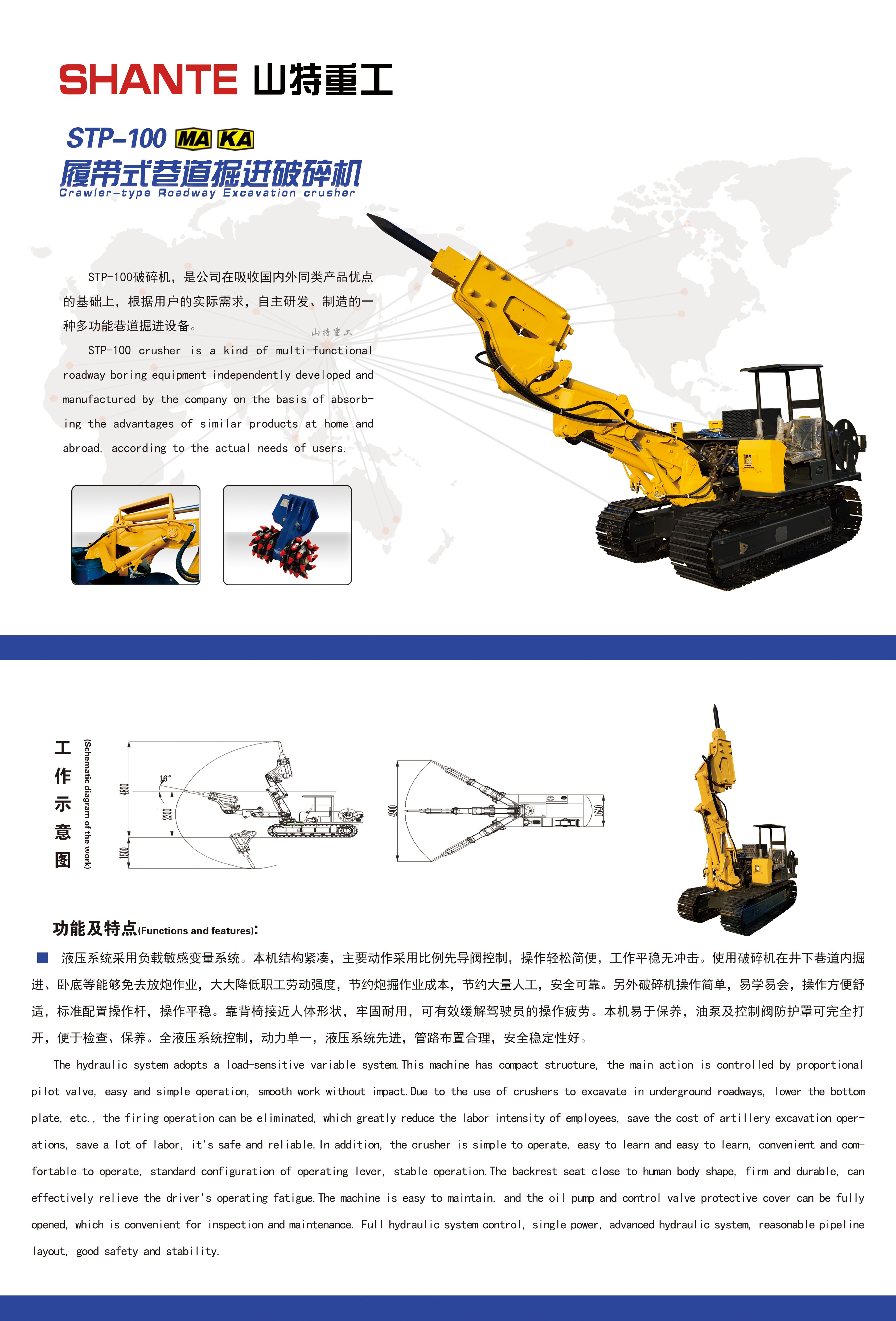 6.履帶式巷道掘進破碎機 反.jpg